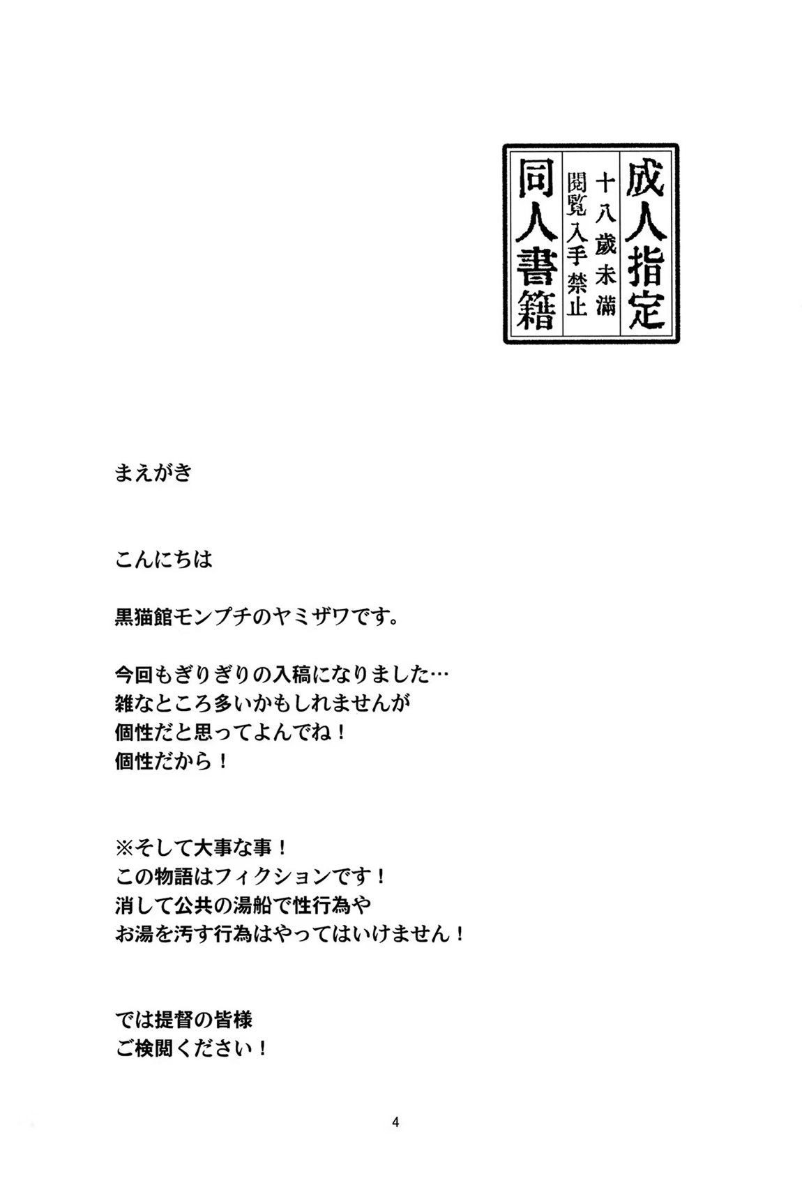 ろーちゃんの熱海温泉に遠征せよ！ 3ページ
