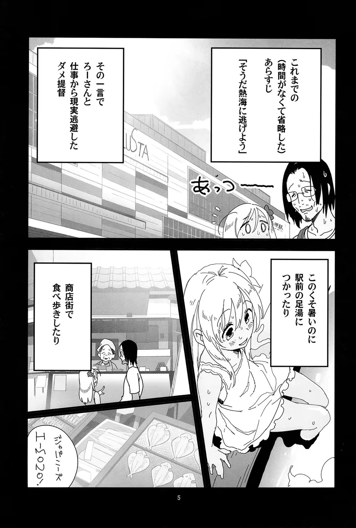 ろーちゃんの熱海温泉に遠征せよ！ 4ページ