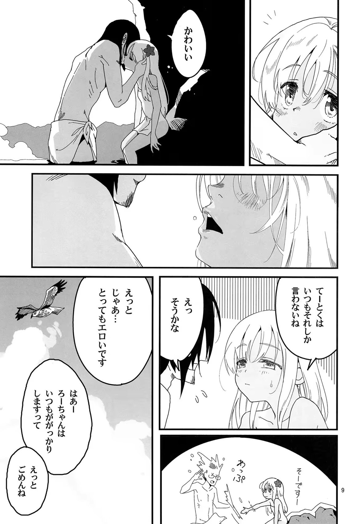ろーちゃんの熱海温泉に遠征せよ！ 8ページ