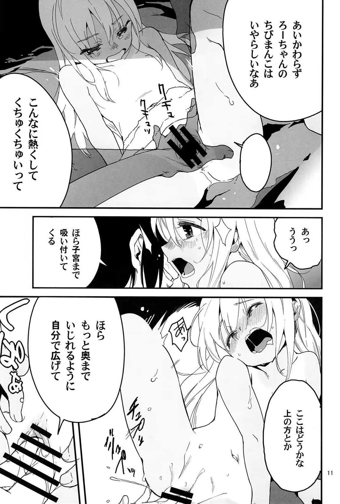 ろーちゃんの熱海温泉に遠征せよ！ 10ページ