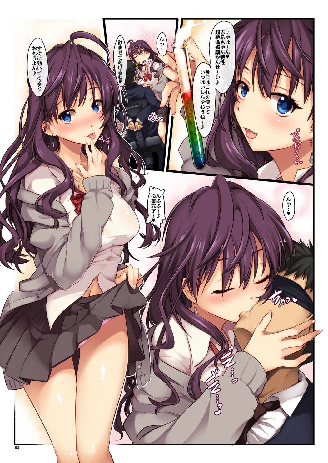 一ノ瀬志希とケミカル・めいく・LOVE♥ 2ページ