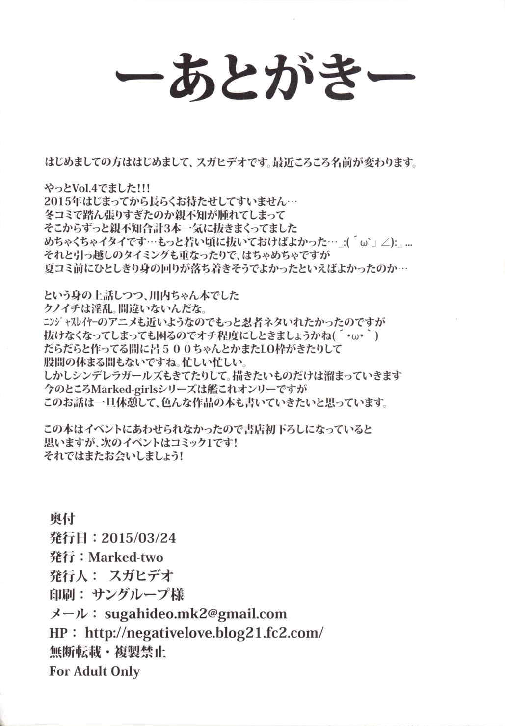 Marked-girls Vol4 25ページ