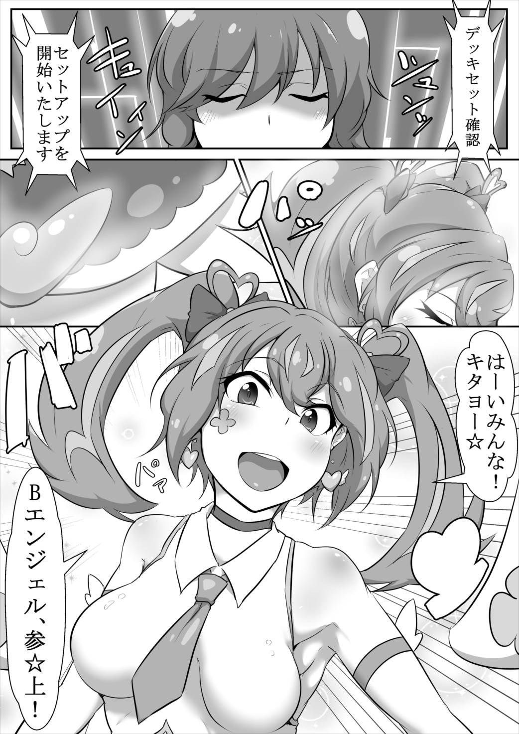 エンジェル・フォール 1ページ