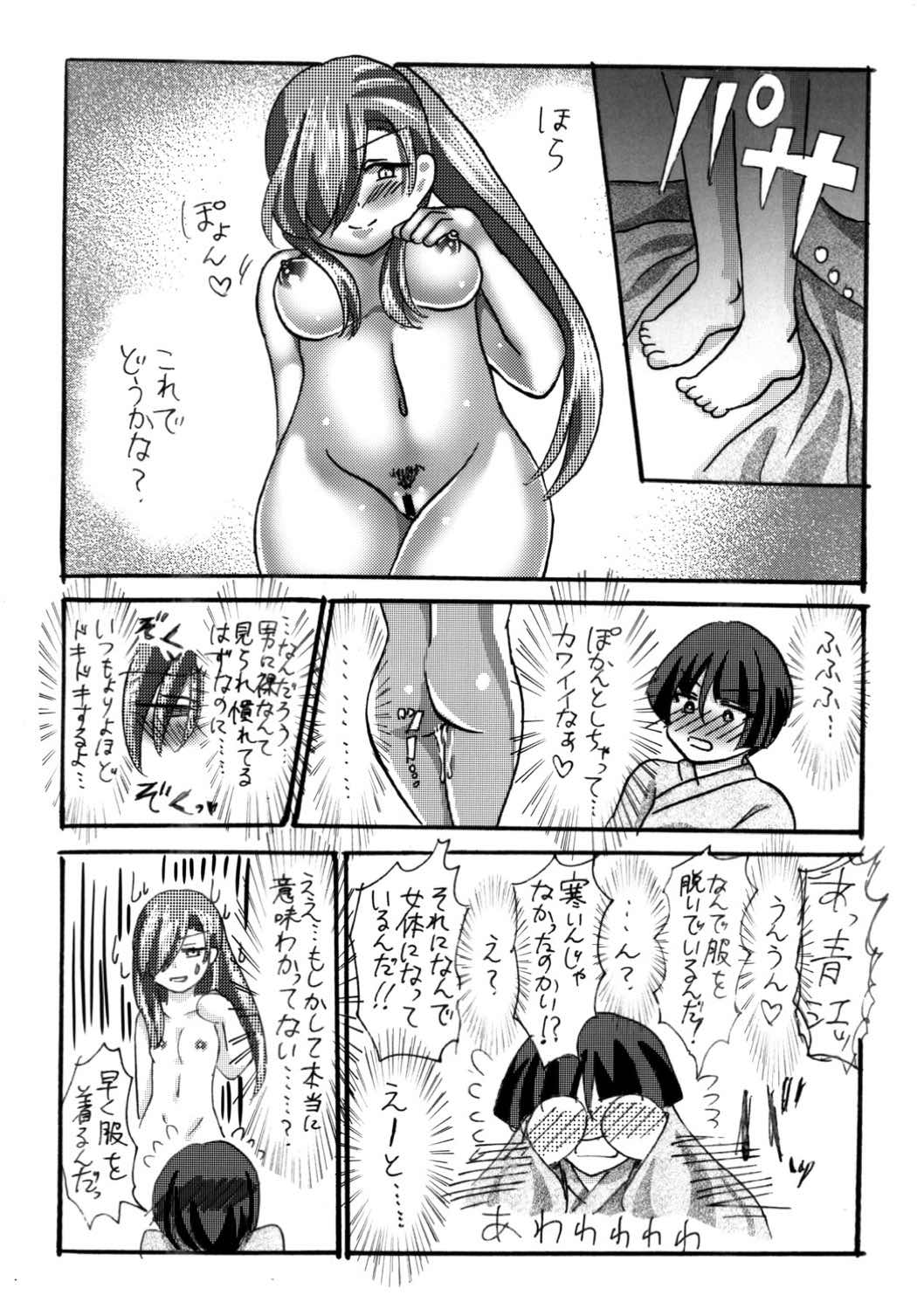 石切丸（きみ）とのこどもが欲しいんだっ! 10ページ