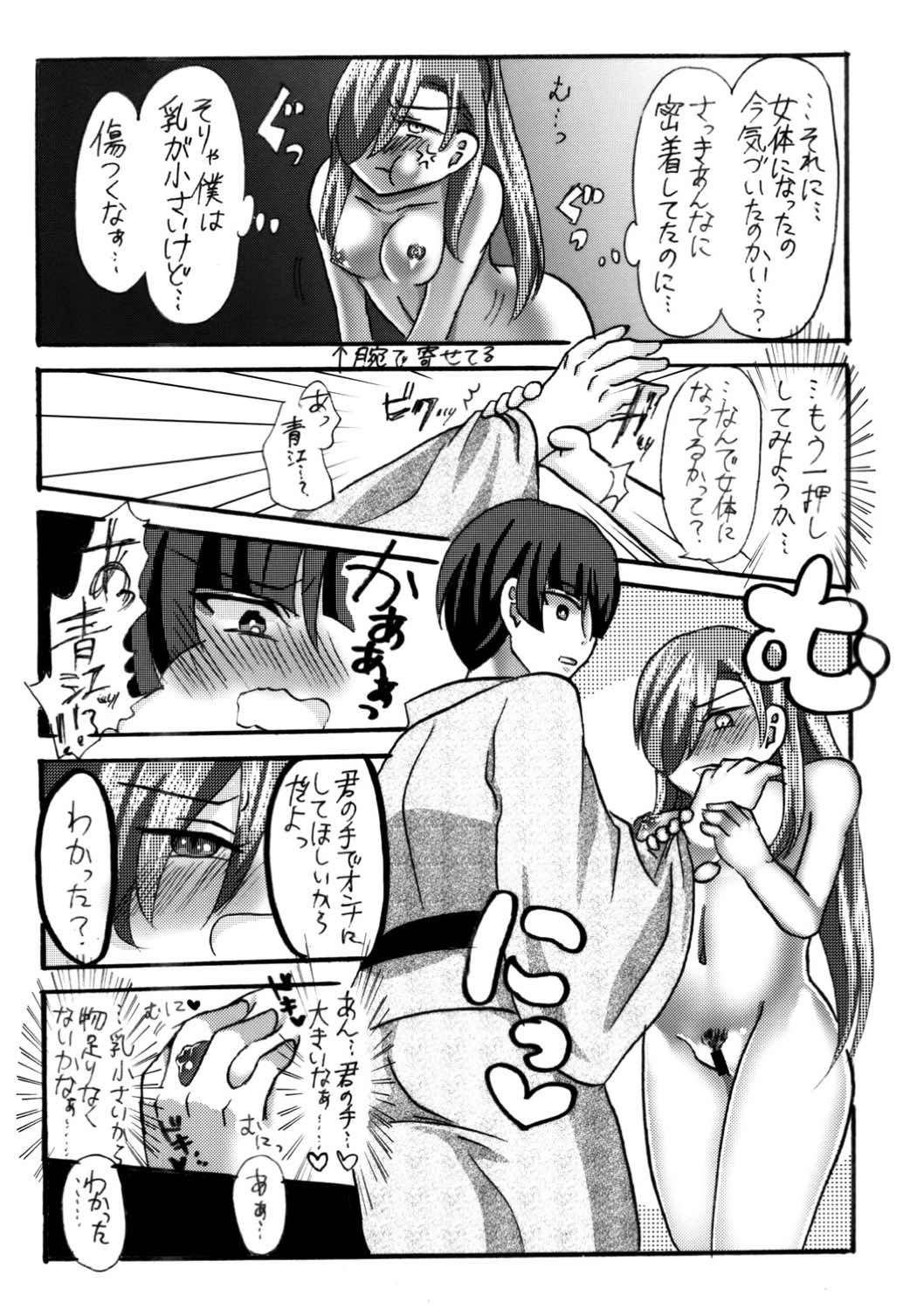 石切丸（きみ）とのこどもが欲しいんだっ! 11ページ