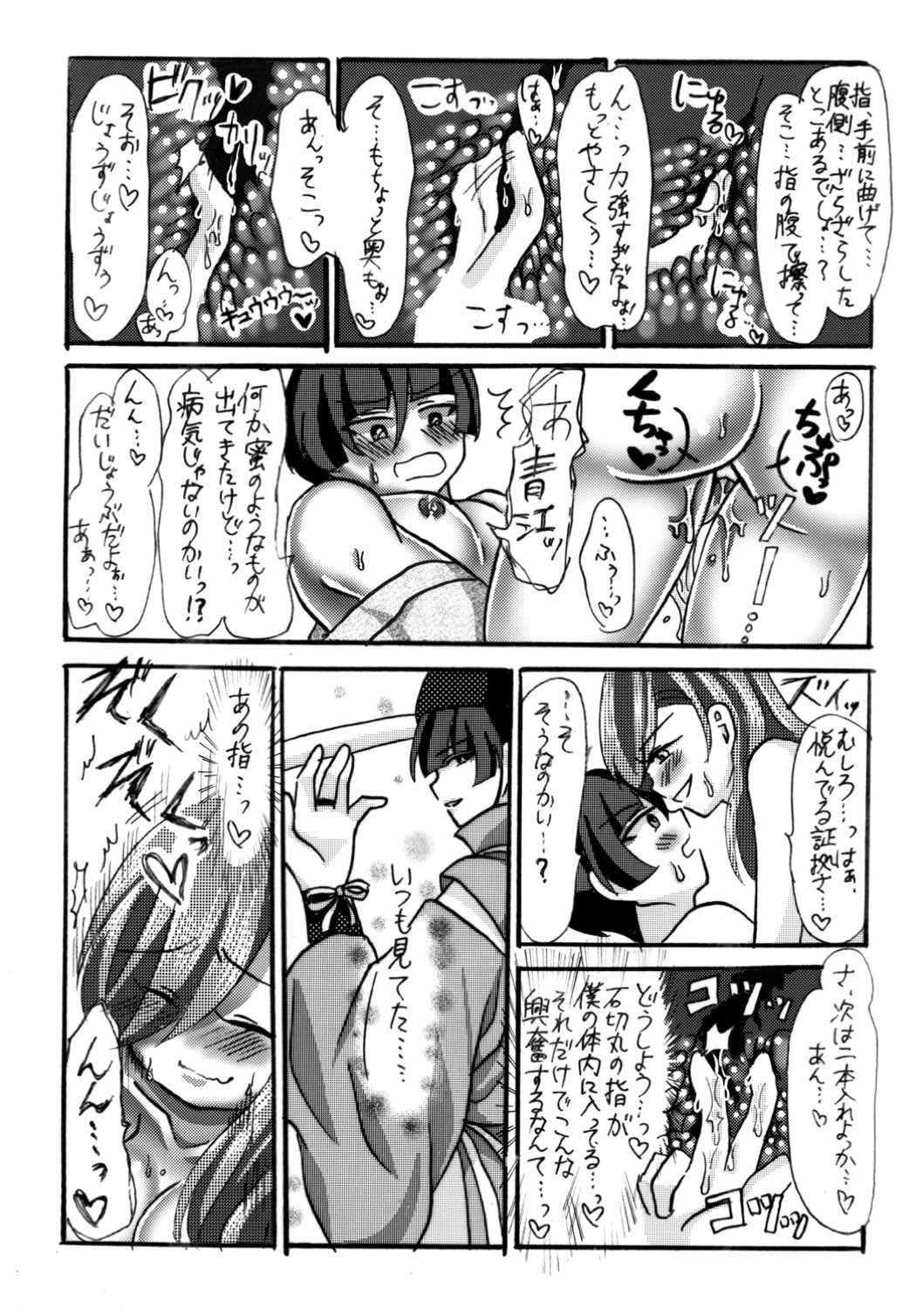 石切丸（きみ）とのこどもが欲しいんだっ! 22ページ
