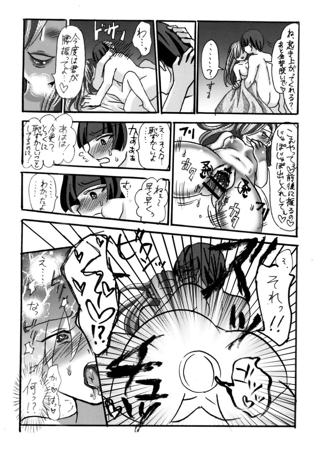 石切丸（きみ）とのこどもが欲しいんだっ! 26ページ
