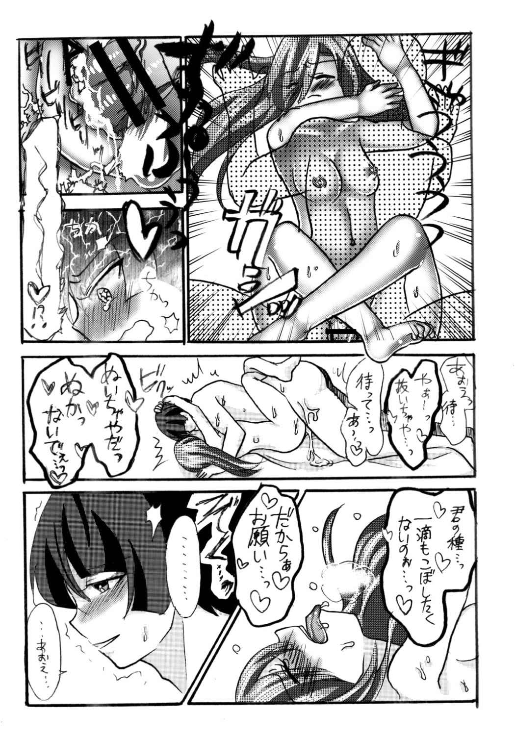 石切丸（きみ）とのこどもが欲しいんだっ! 29ページ