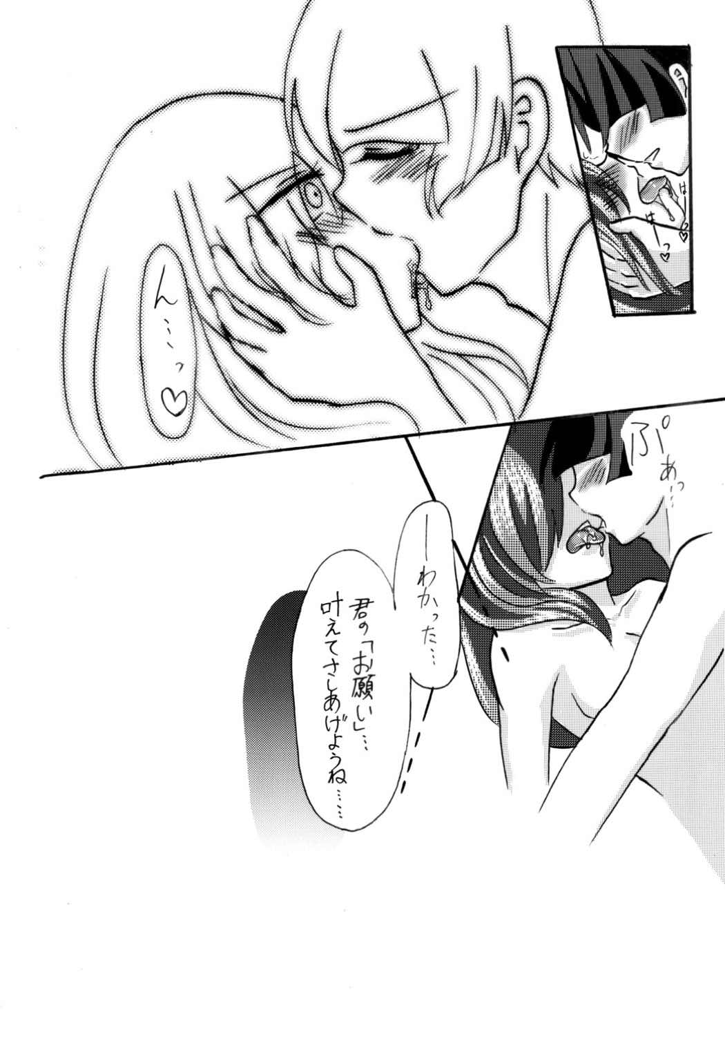 石切丸（きみ）とのこどもが欲しいんだっ! 30ページ