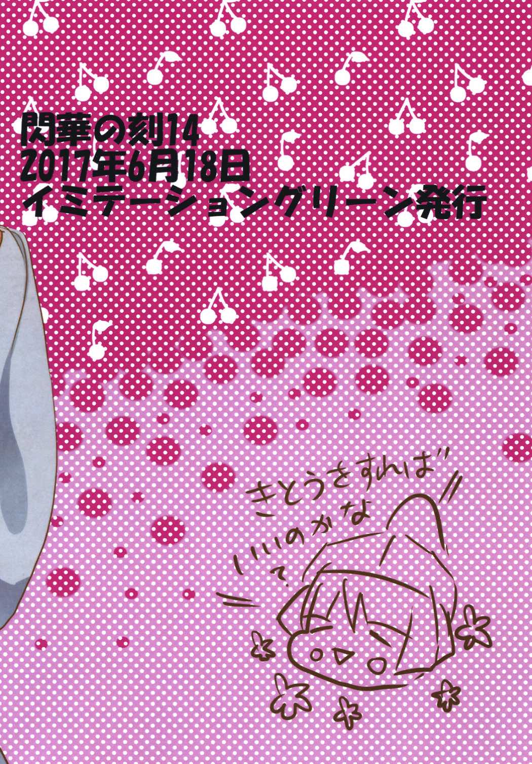 石切丸（きみ）とのこどもが欲しいんだっ! 34ページ