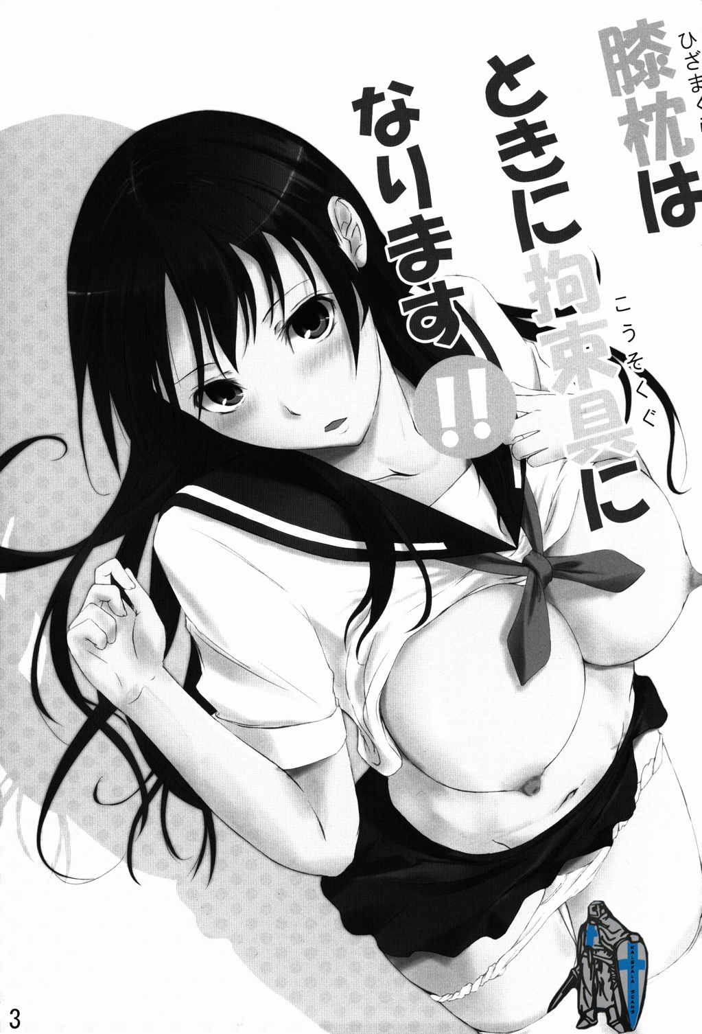 膝枕はときに拘束具になります！！ 2ページ