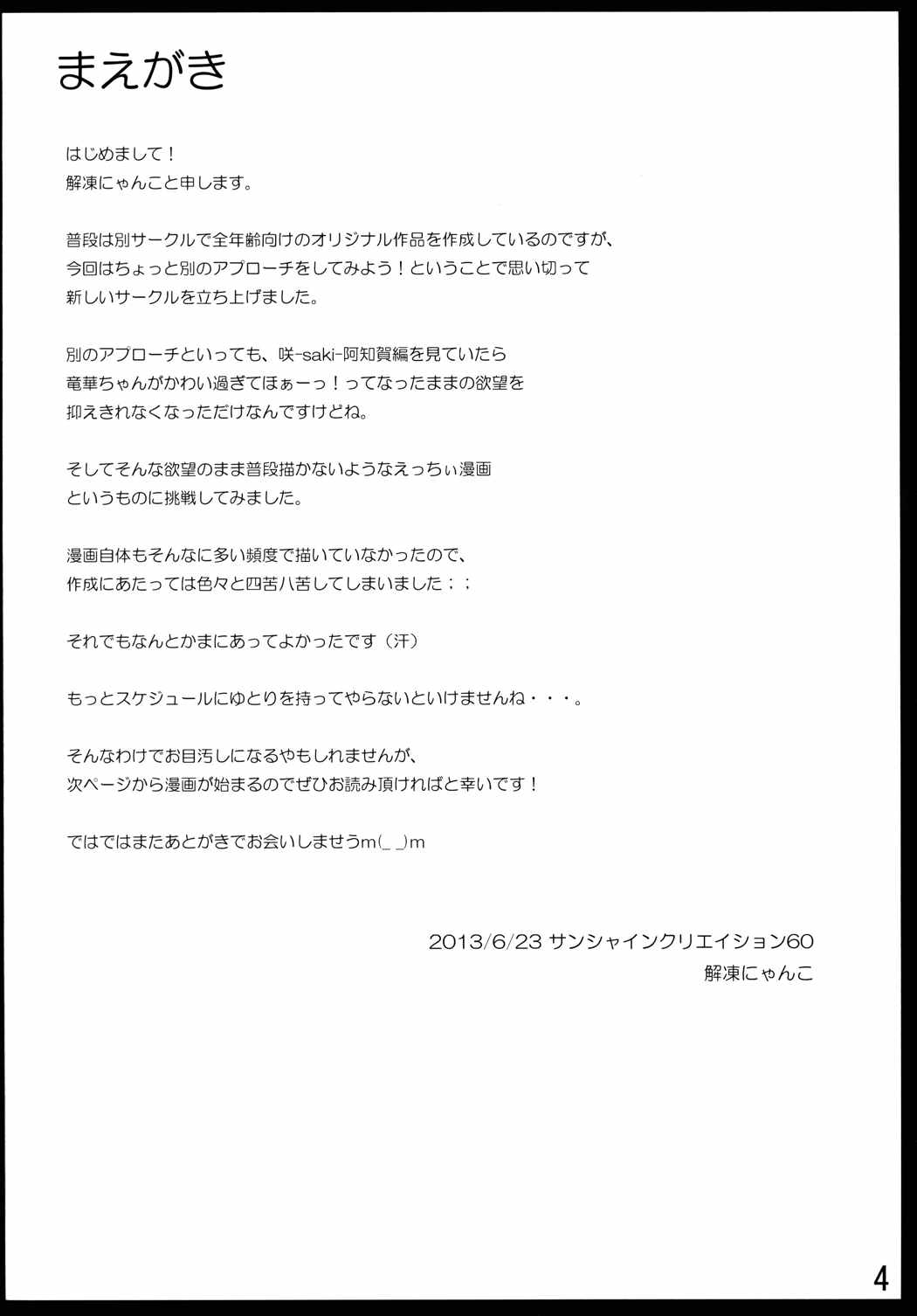 膝枕はときに拘束具になります！！ 3ページ