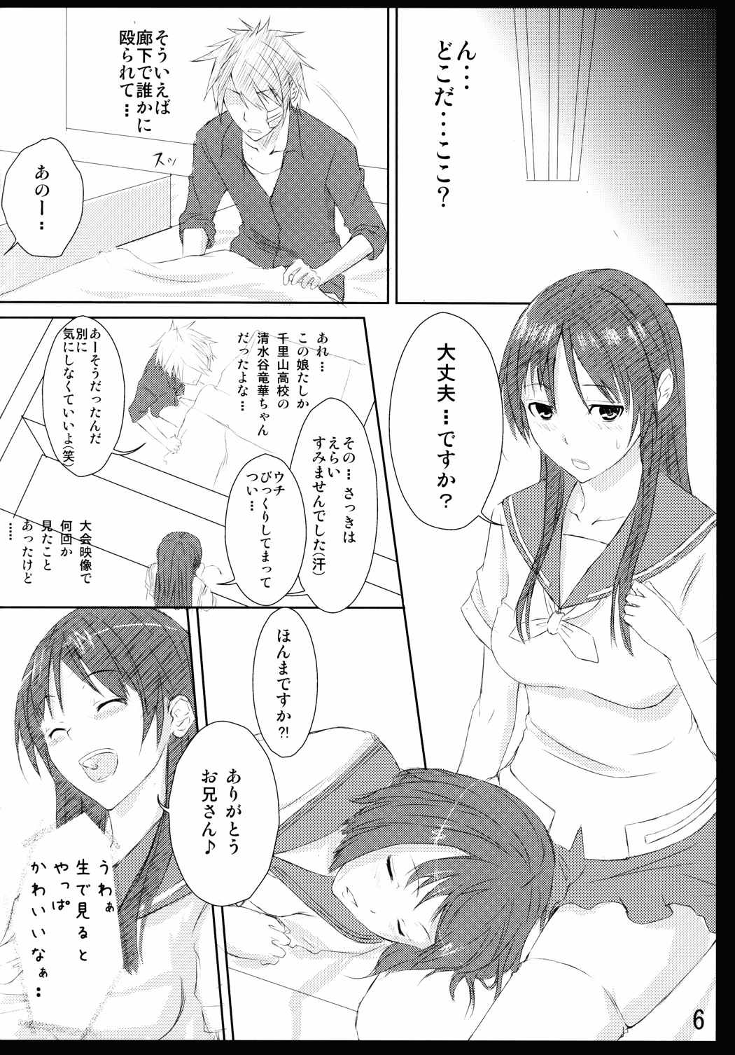膝枕はときに拘束具になります！！ 5ページ