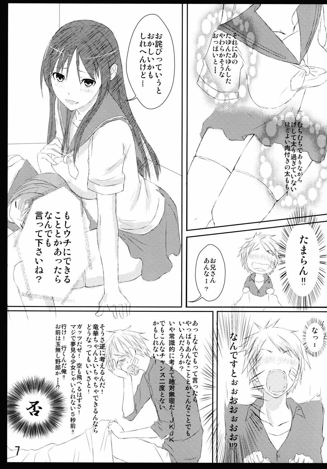 膝枕はときに拘束具になります！！ 6ページ
