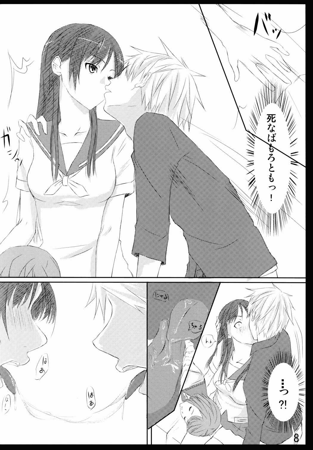 膝枕はときに拘束具になります！！ 7ページ