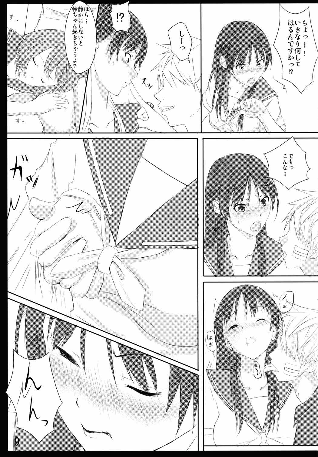 膝枕はときに拘束具になります！！ 8ページ
