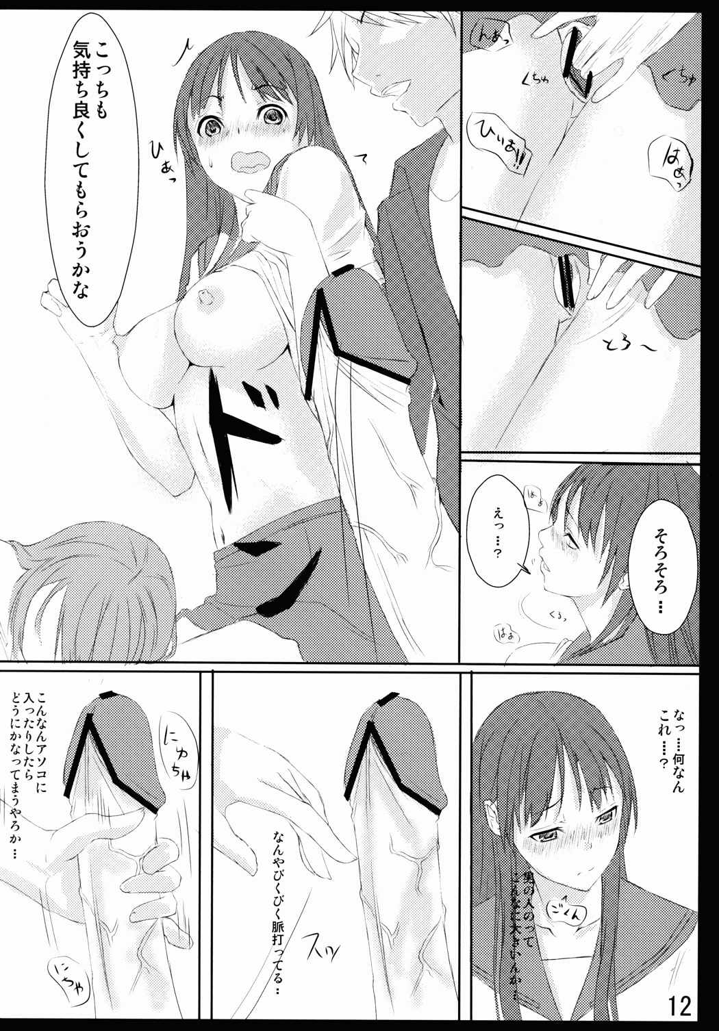 膝枕はときに拘束具になります！！ 11ページ