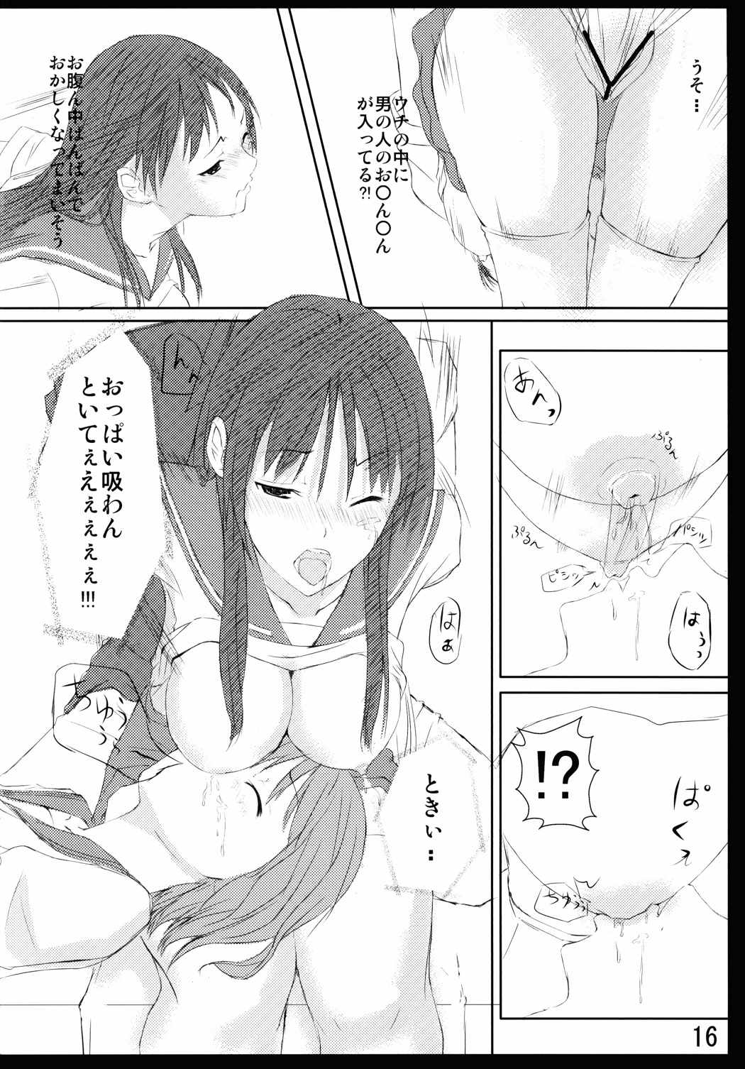 膝枕はときに拘束具になります！！ 15ページ