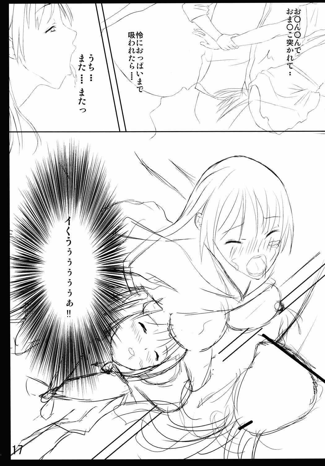 膝枕はときに拘束具になります！！ 16ページ