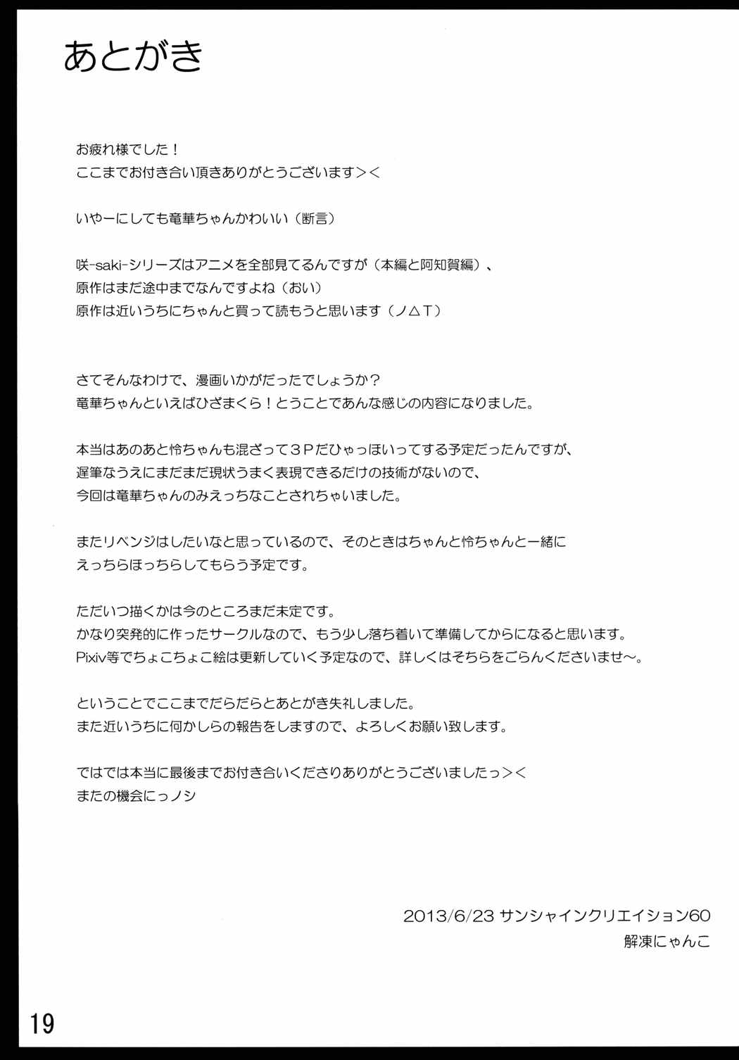 膝枕はときに拘束具になります！！ 18ページ