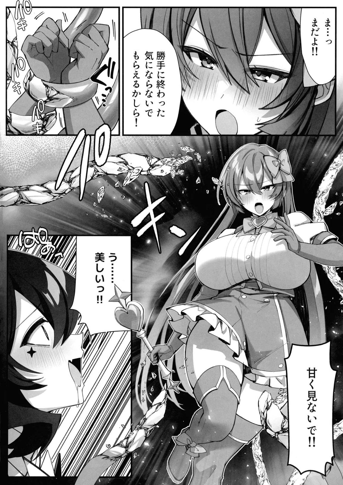 悪堕ち寸前!魔法少女奮闘記 3ページ