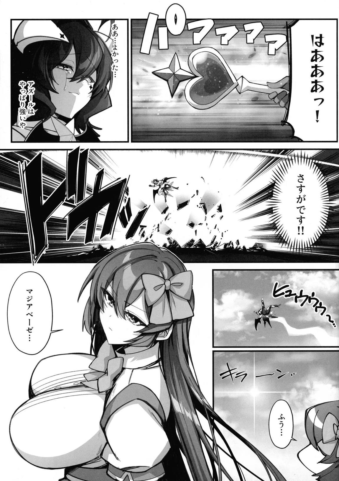 悪堕ち寸前!魔法少女奮闘記 4ページ