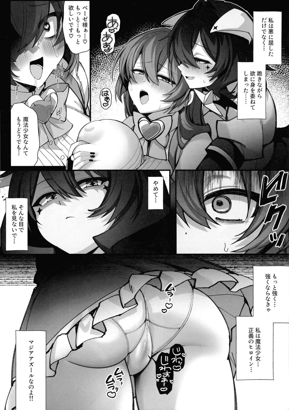 悪堕ち寸前!魔法少女奮闘記 5ページ