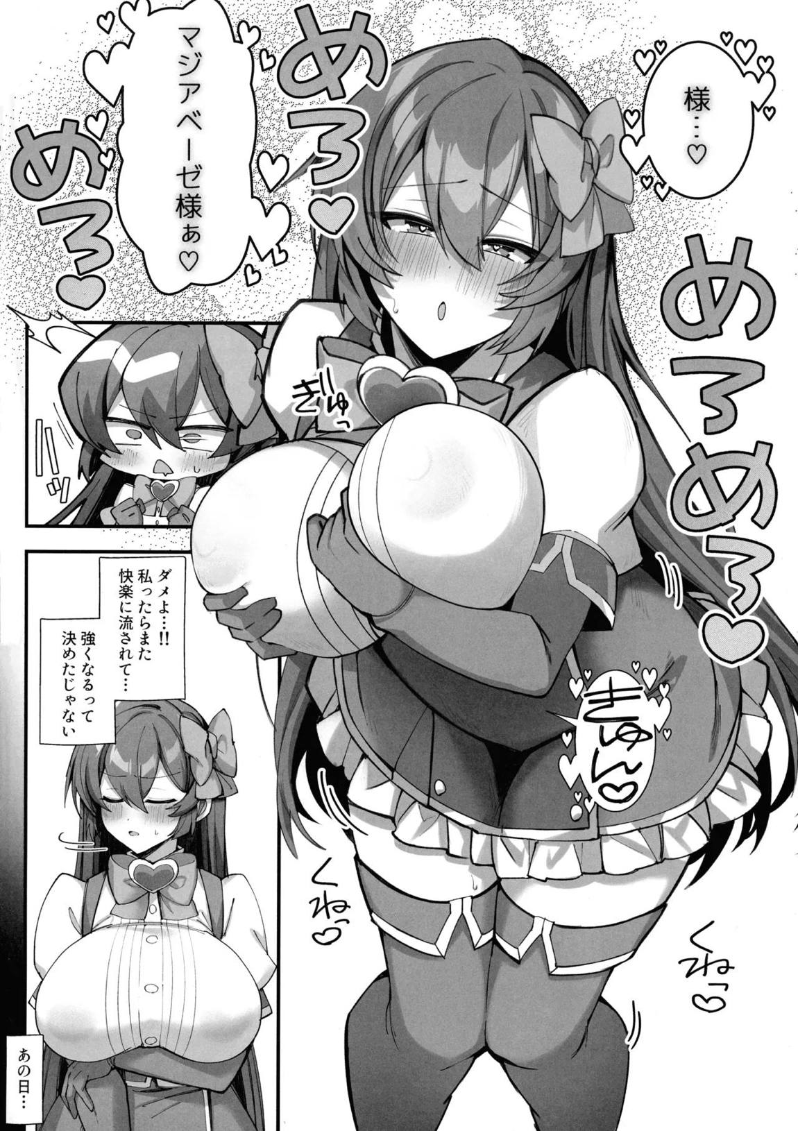 悪堕ち寸前!魔法少女奮闘記 6ページ