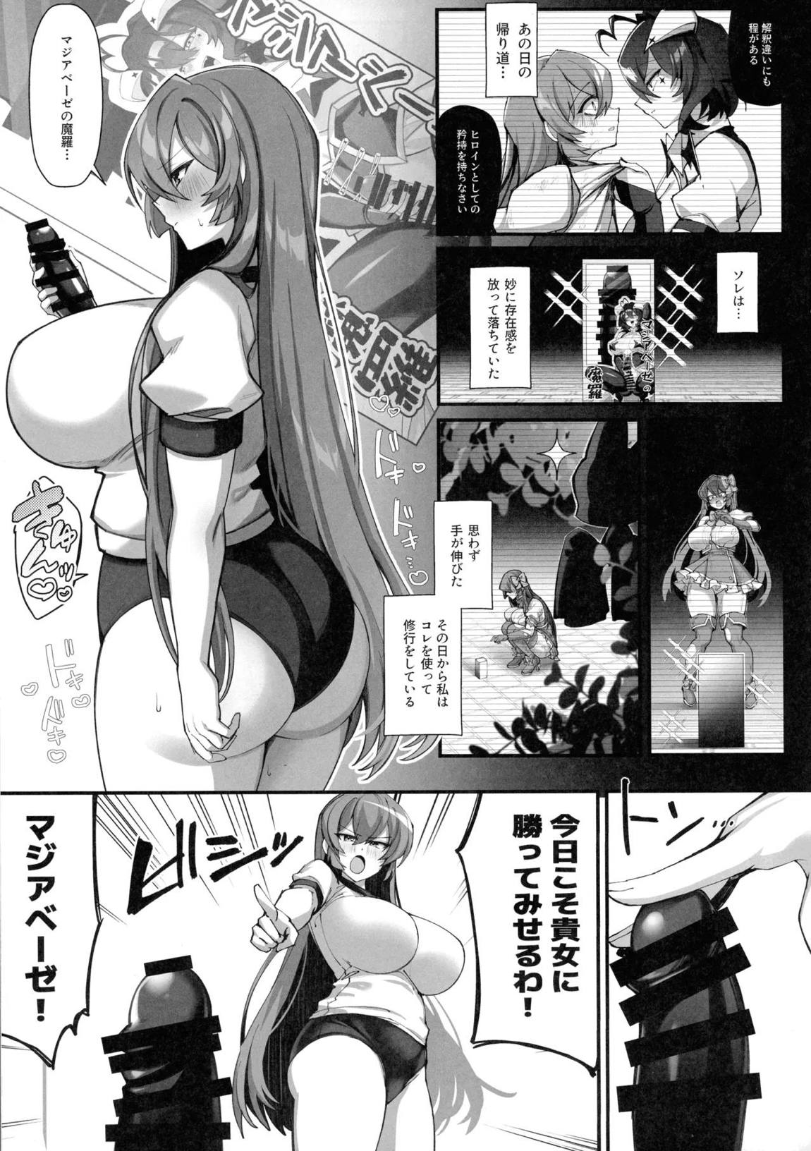 悪堕ち寸前!魔法少女奮闘記 12ページ