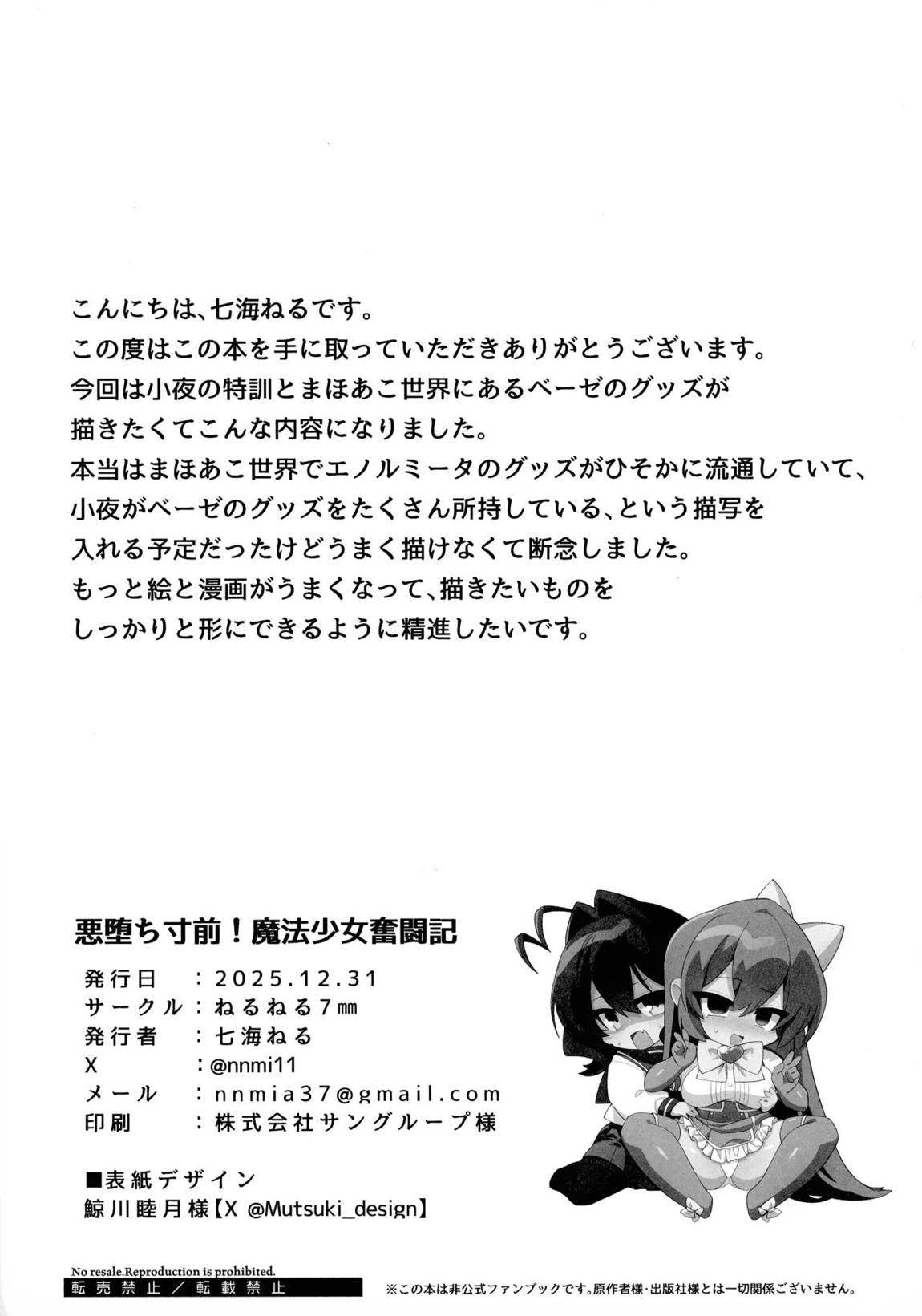 悪堕ち寸前!魔法少女奮闘記 21ページ