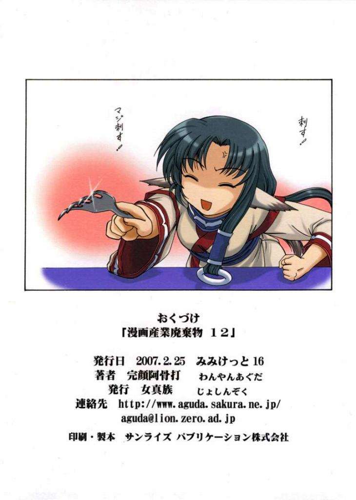 うたわれるものらじお 16ページ