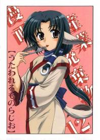 うたわれるものらじお