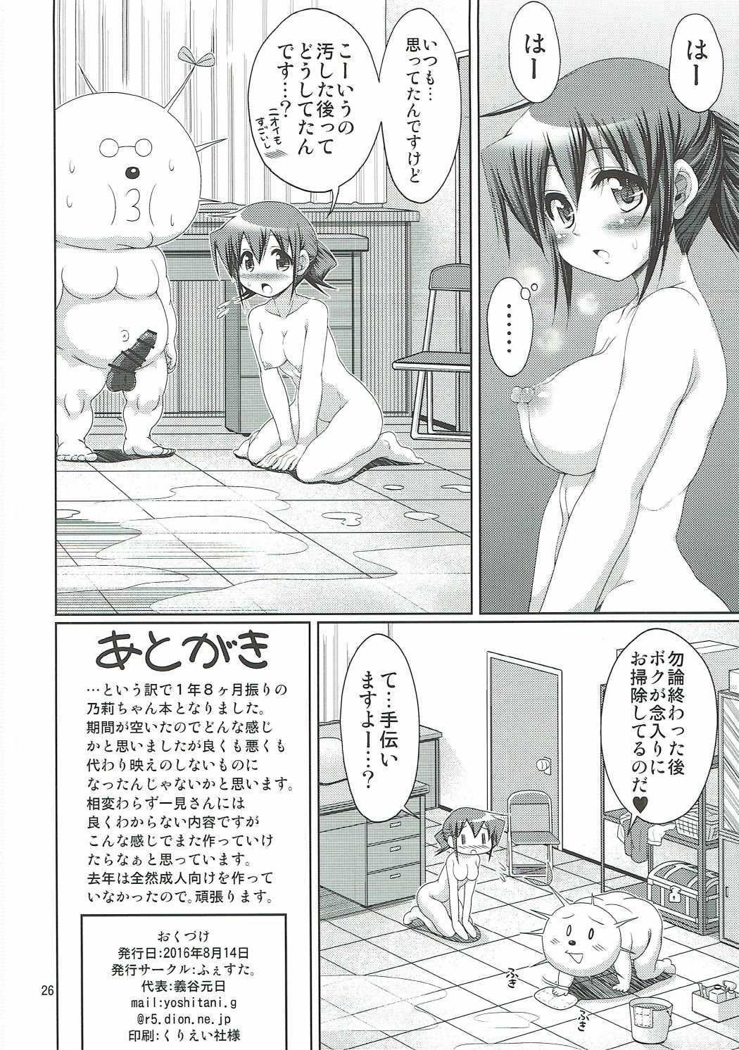 IT少女Nひさびさ乃莉ちゃん 25ページ