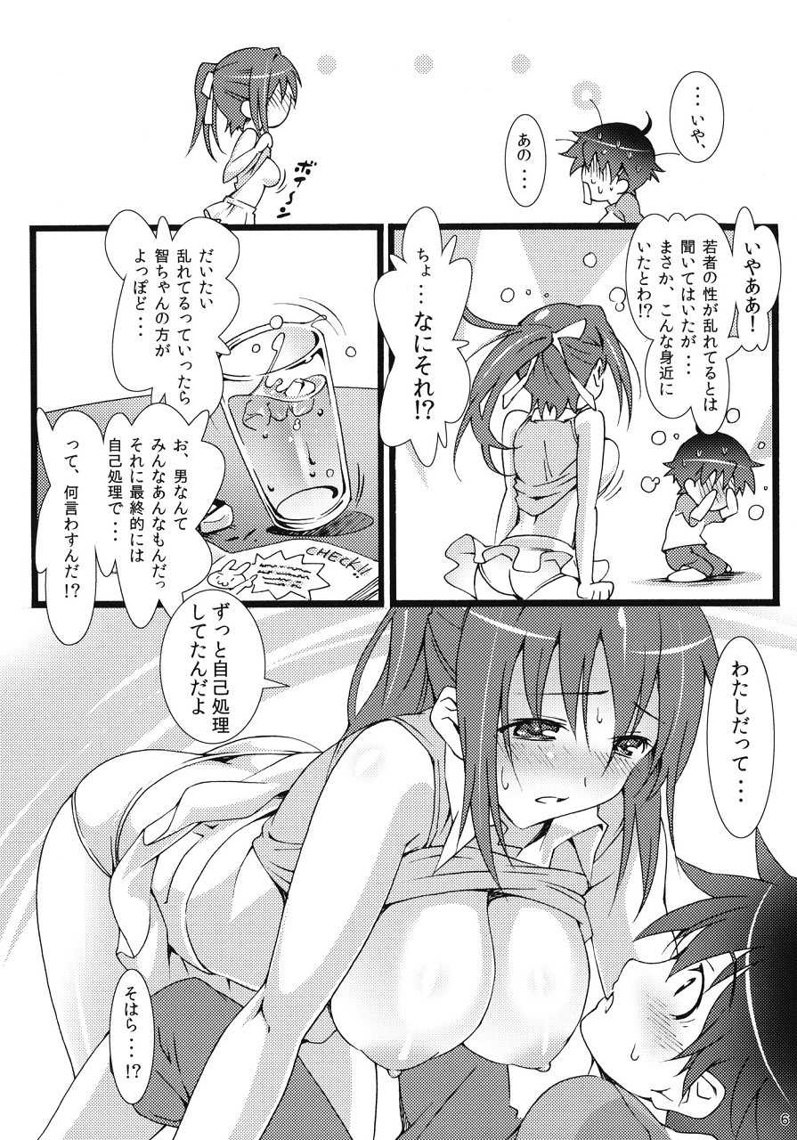 天使の居ぬ間に… 5ページ