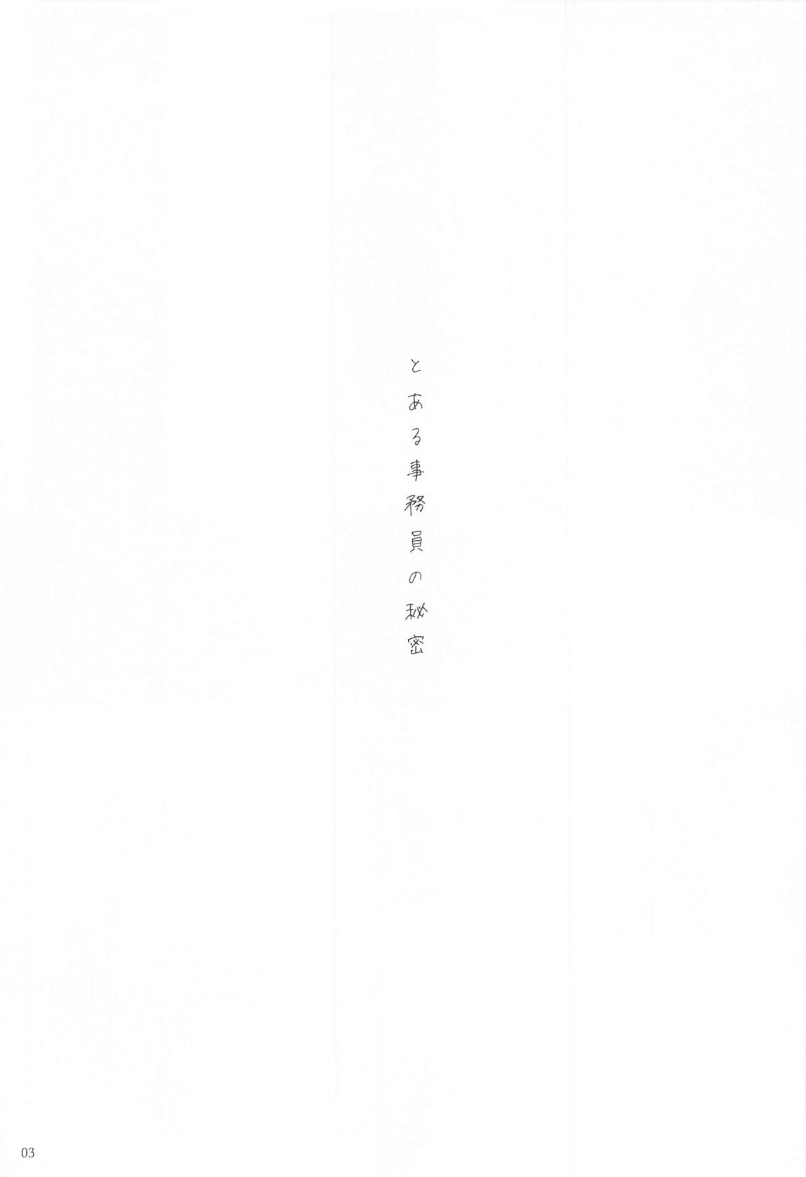 秘密 4ページ