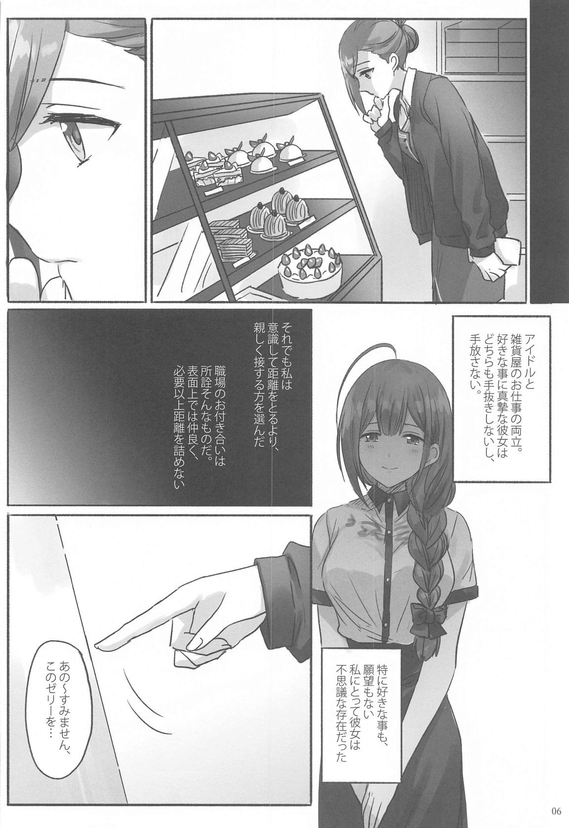 秘密 7ページ