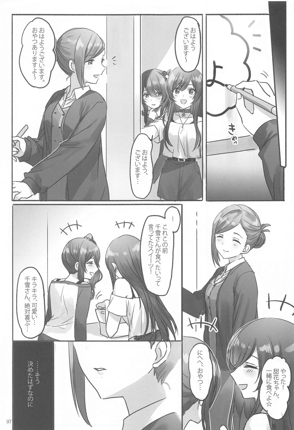 秘密 8ページ