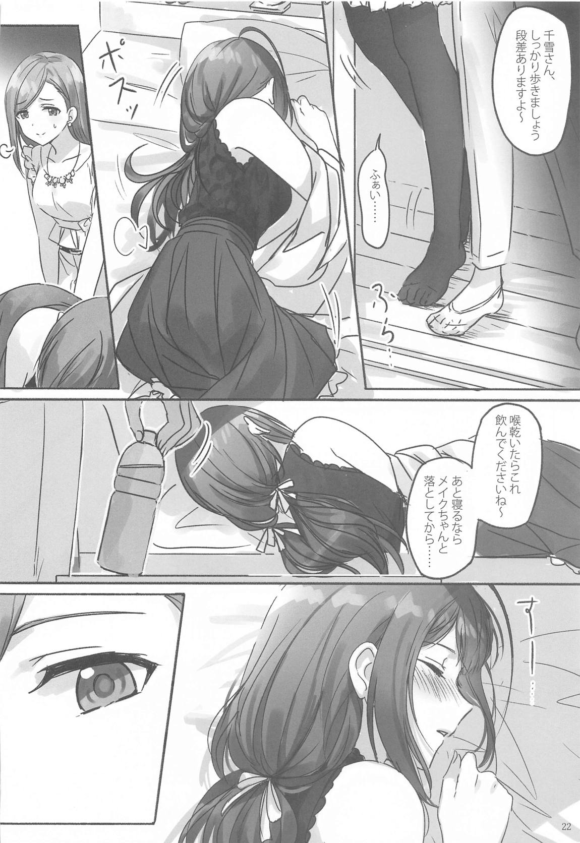 秘密 23ページ