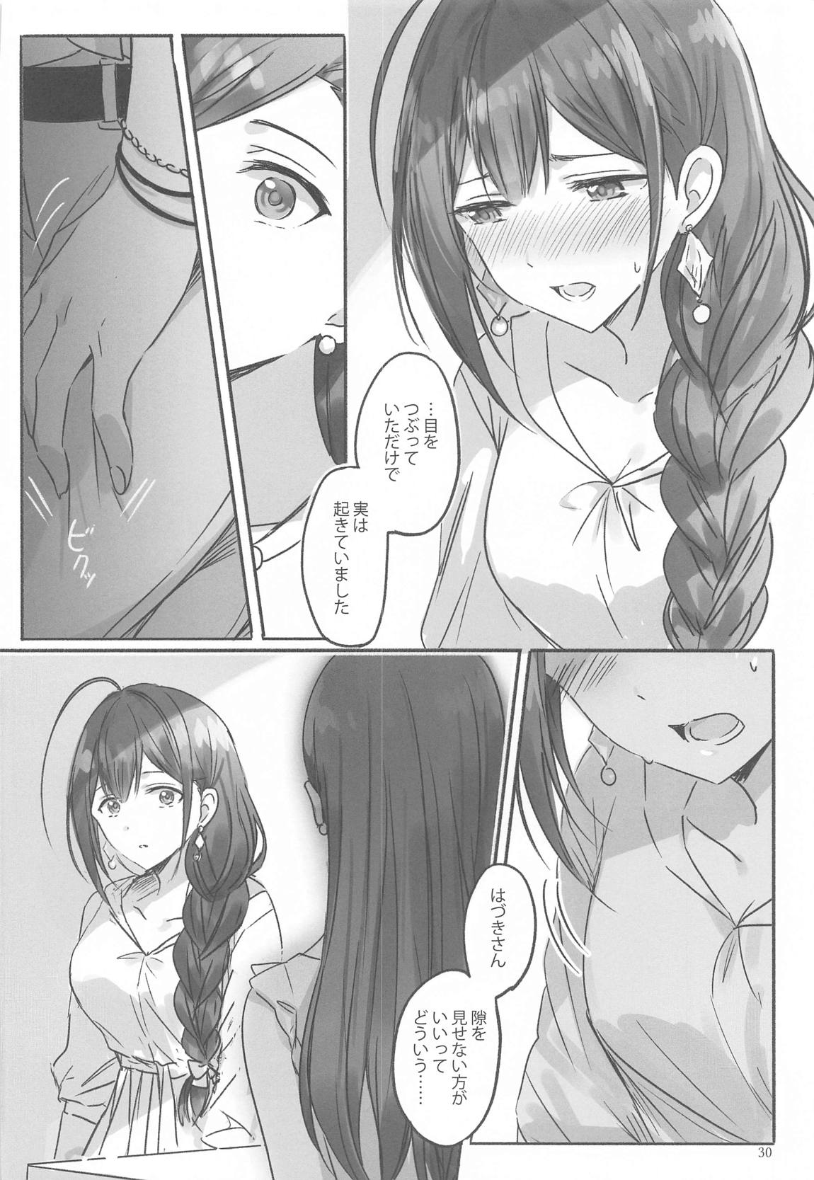 秘密 31ページ