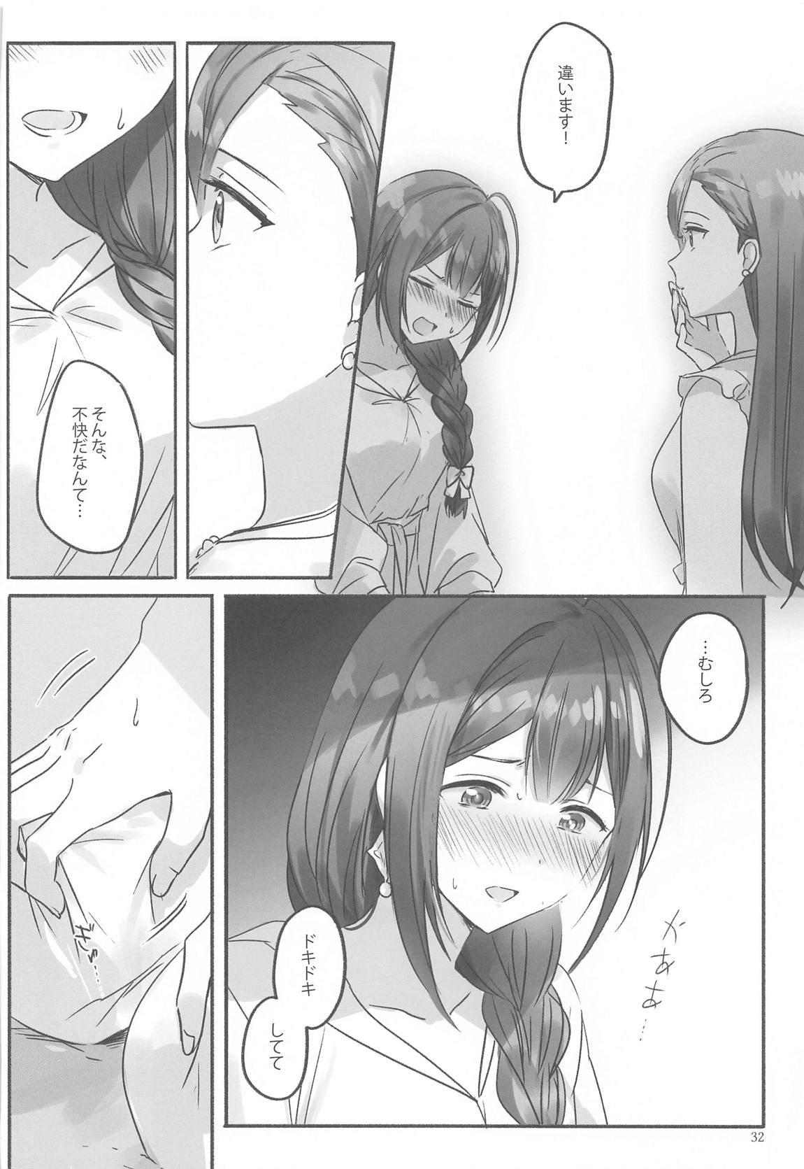 秘密 33ページ