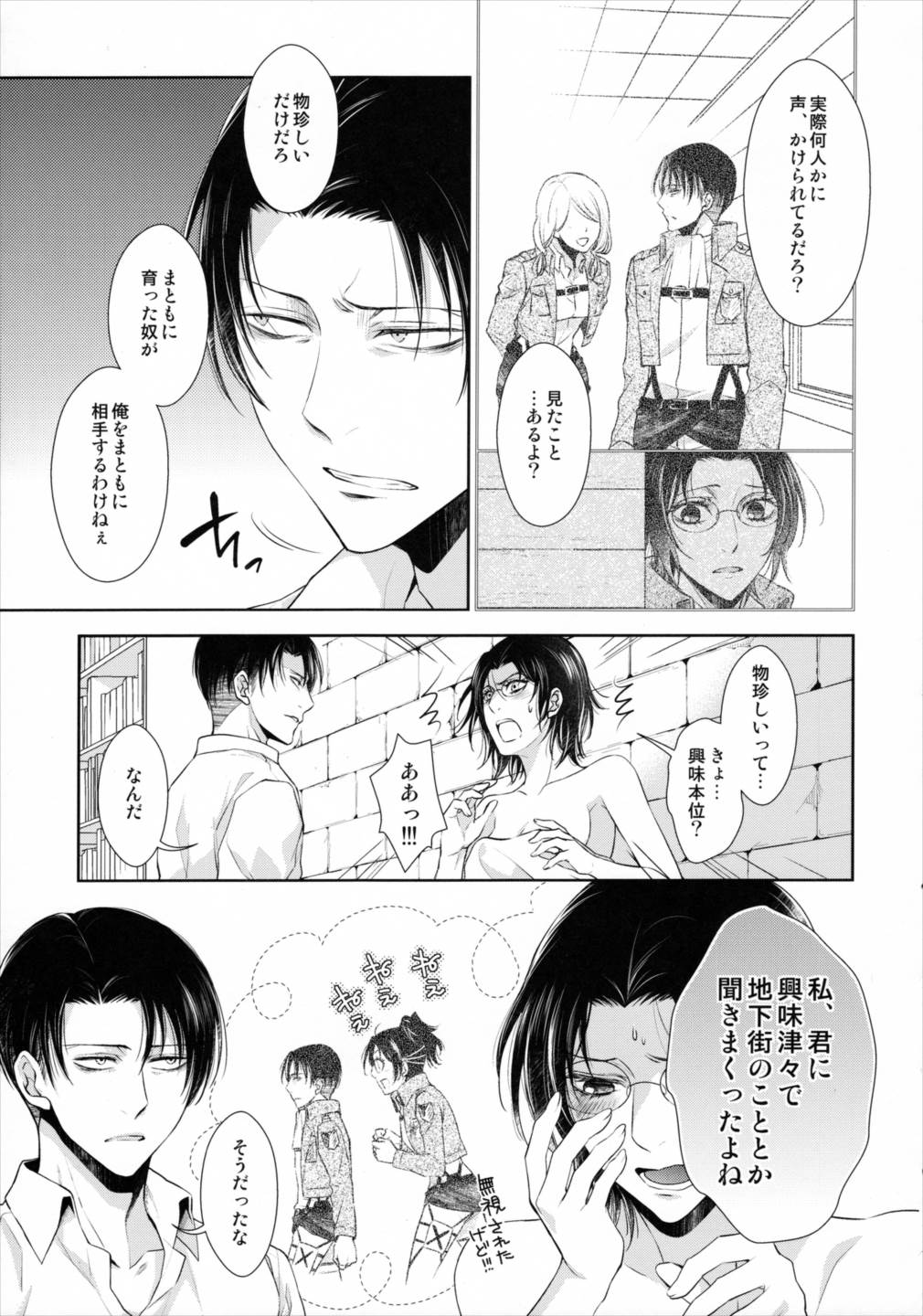 香る気配 16ページ