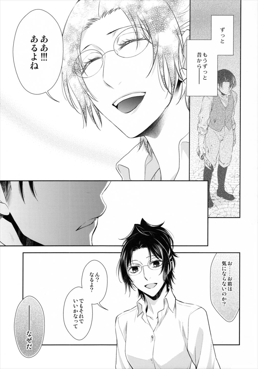 香る気配 32ページ