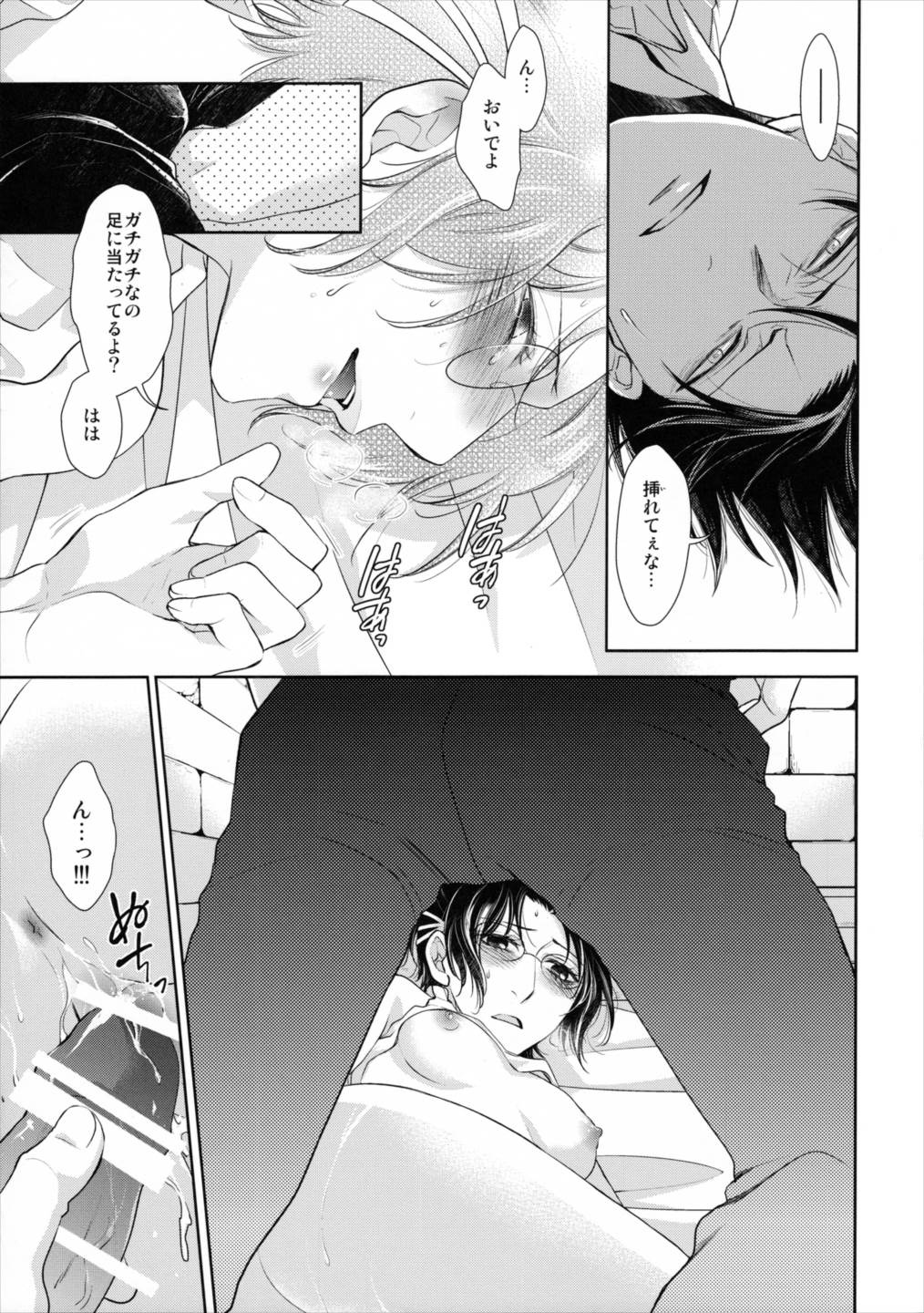 香る気配 48ページ