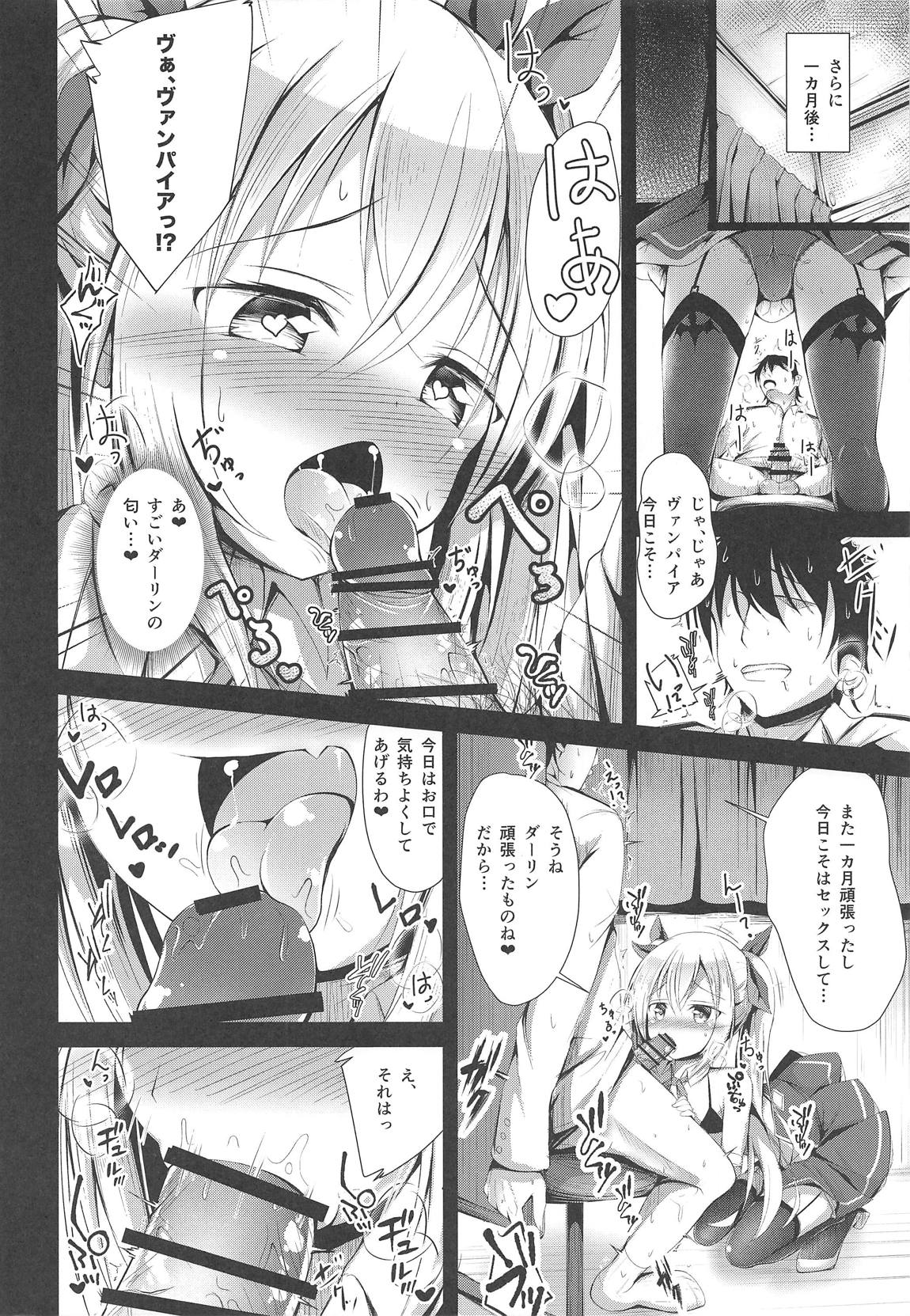 私のダーリン 11ページ
