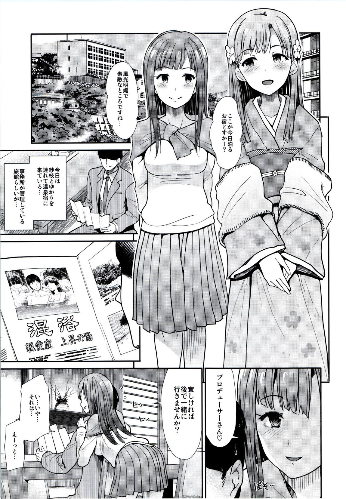 アイドル慰安旅行~悦楽の夜~ 2ページ