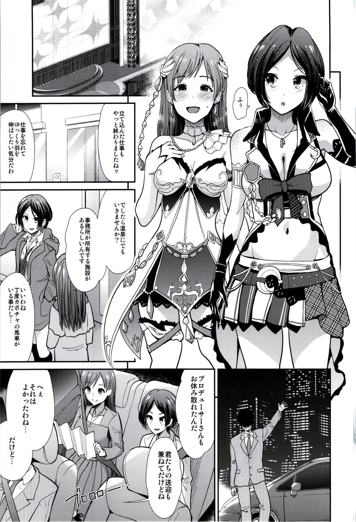 アイドル慰安旅行~悦楽の夜~ 18ページ