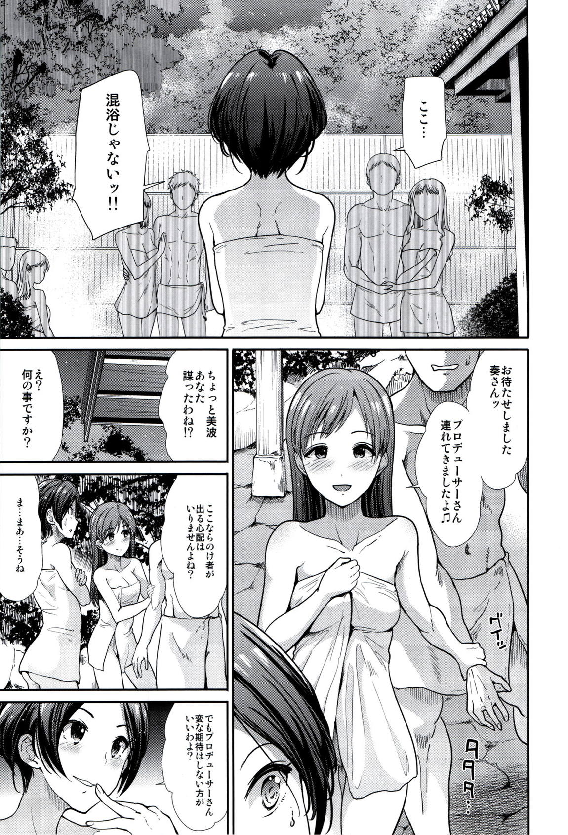 アイドル慰安旅行~悦楽の夜~ 20ページ