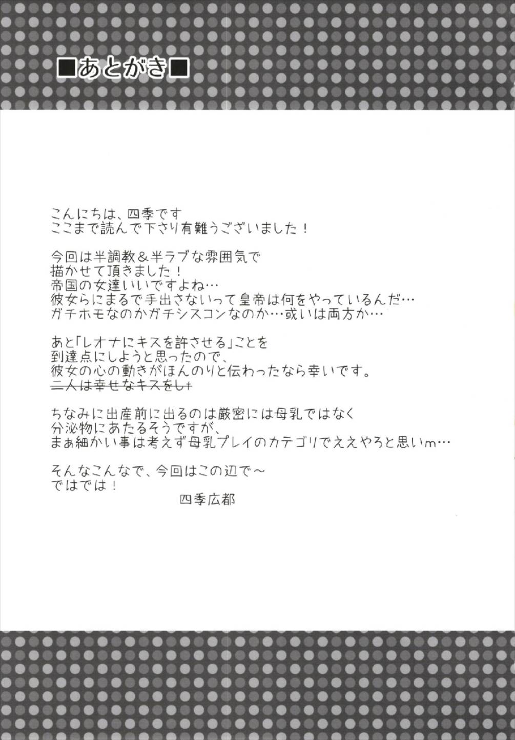 帝国軍師の合同演習日誌 25ページ