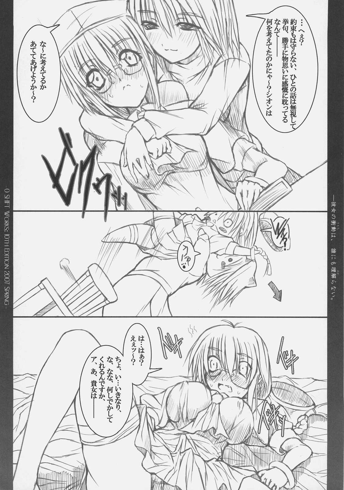 彼女の衝動は、誰にも理解らない。 7ページ