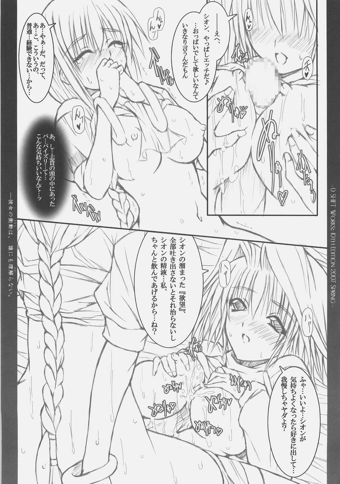 彼女の衝動は、誰にも理解らない。 14ページ